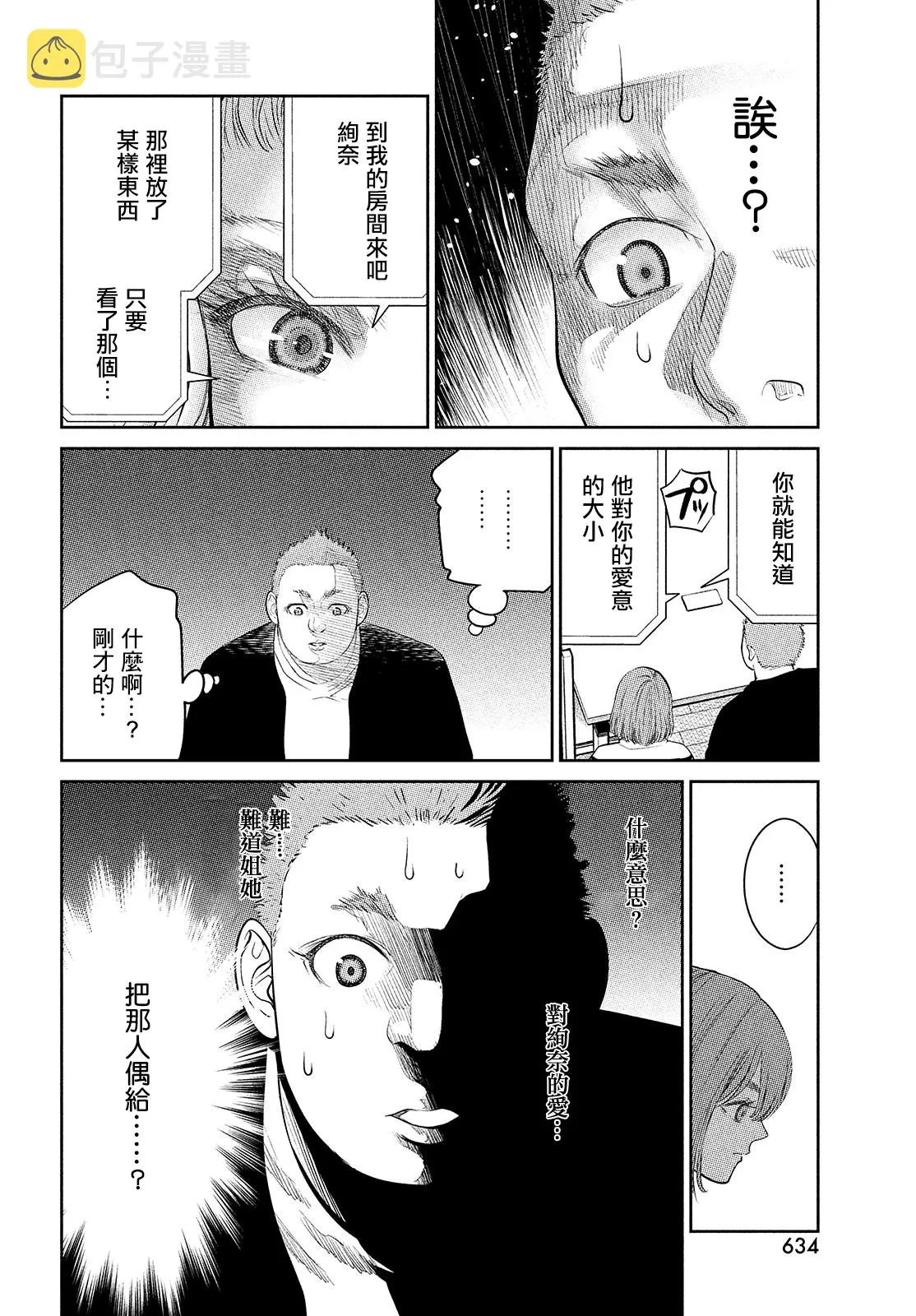 第10话 第8页