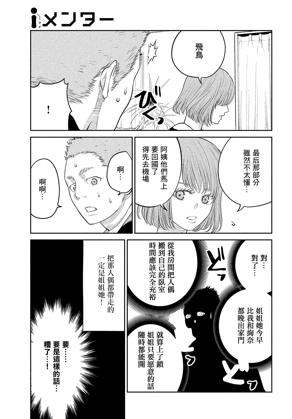 第10话 第9页