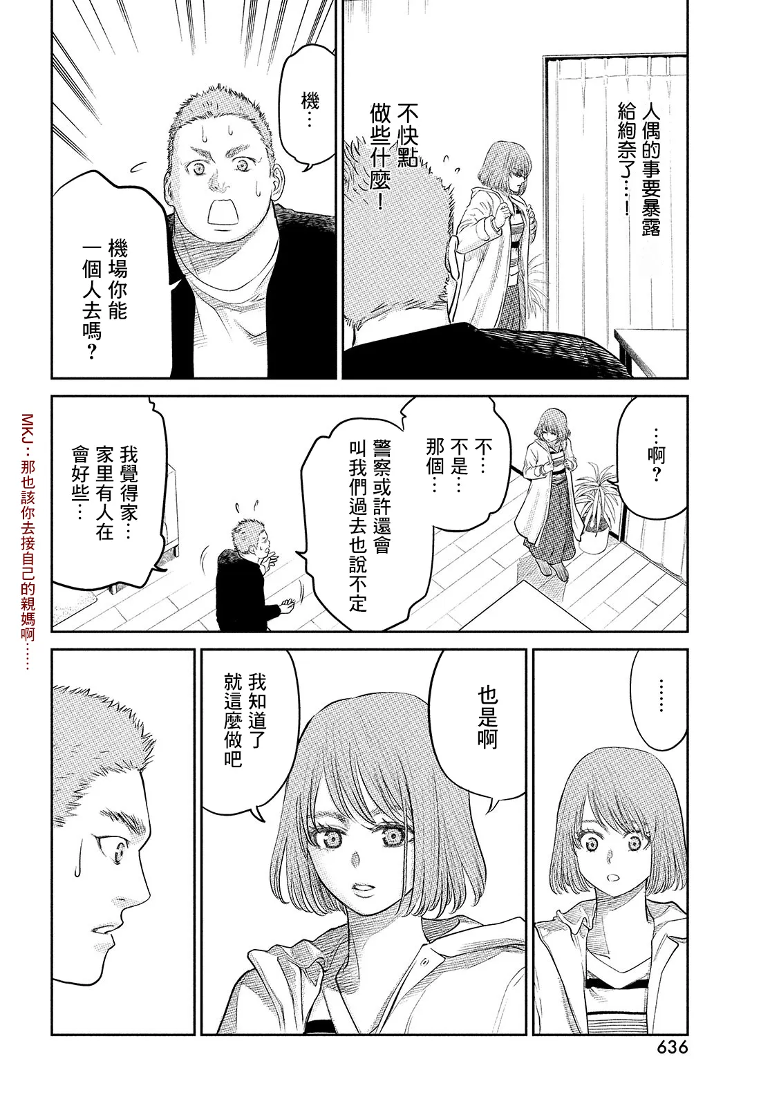 第10话 第10页