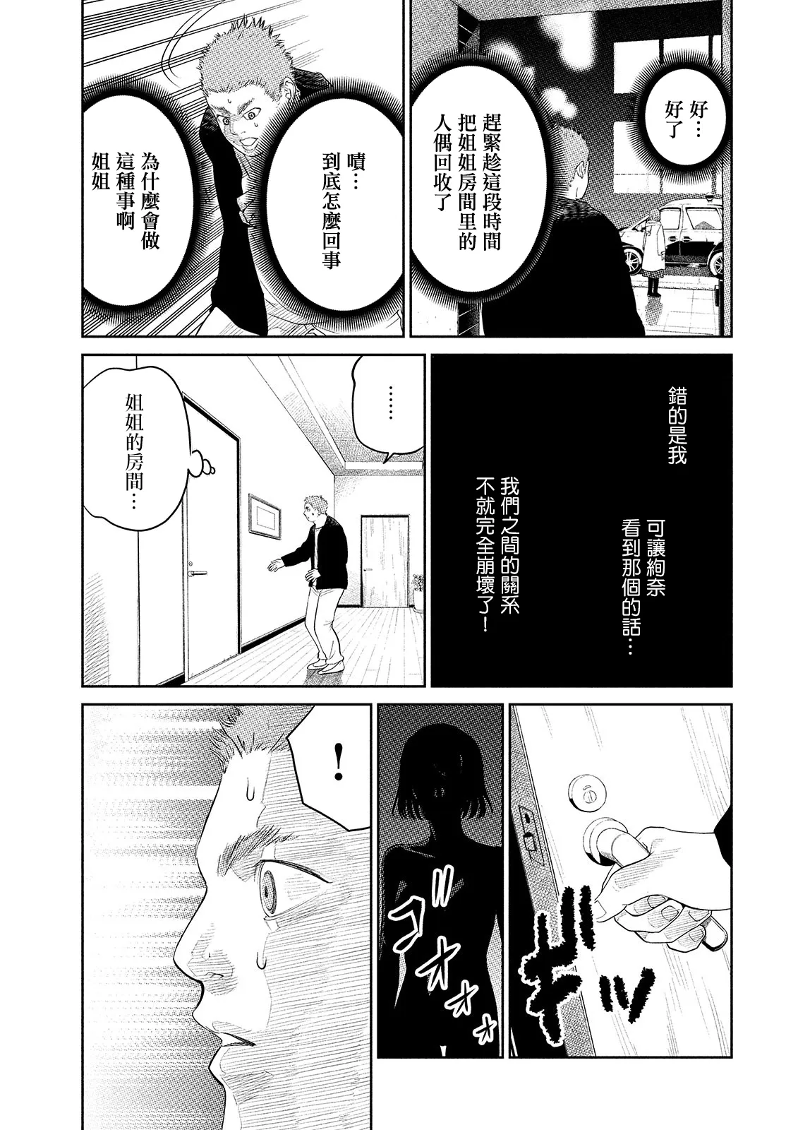 第10话 第11页