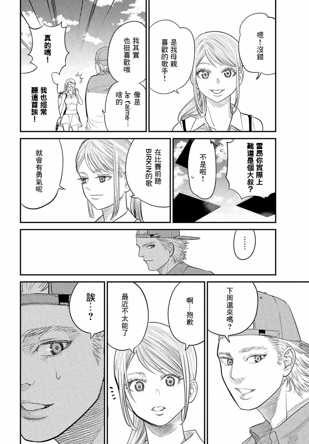 第08话 第2页