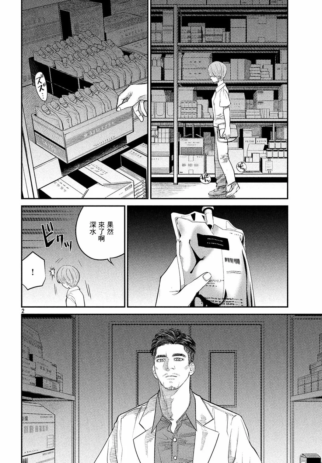 第06话 第2页