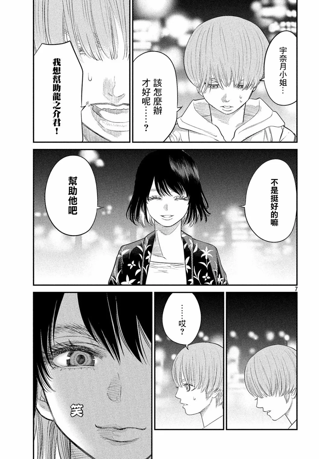 第06话 第7页