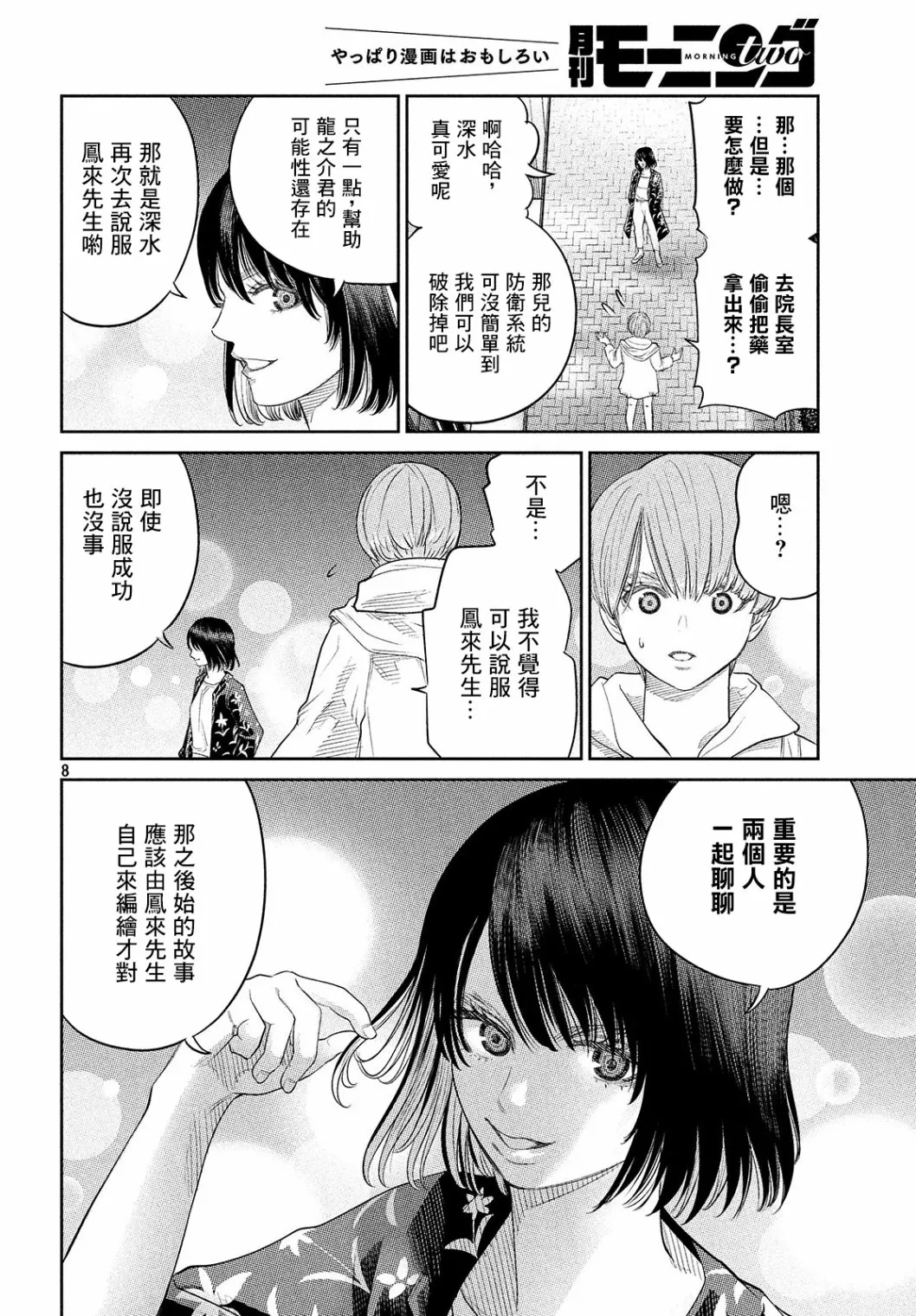 第06话 第8页