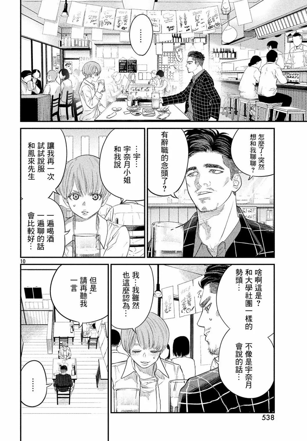 第06话 第10页