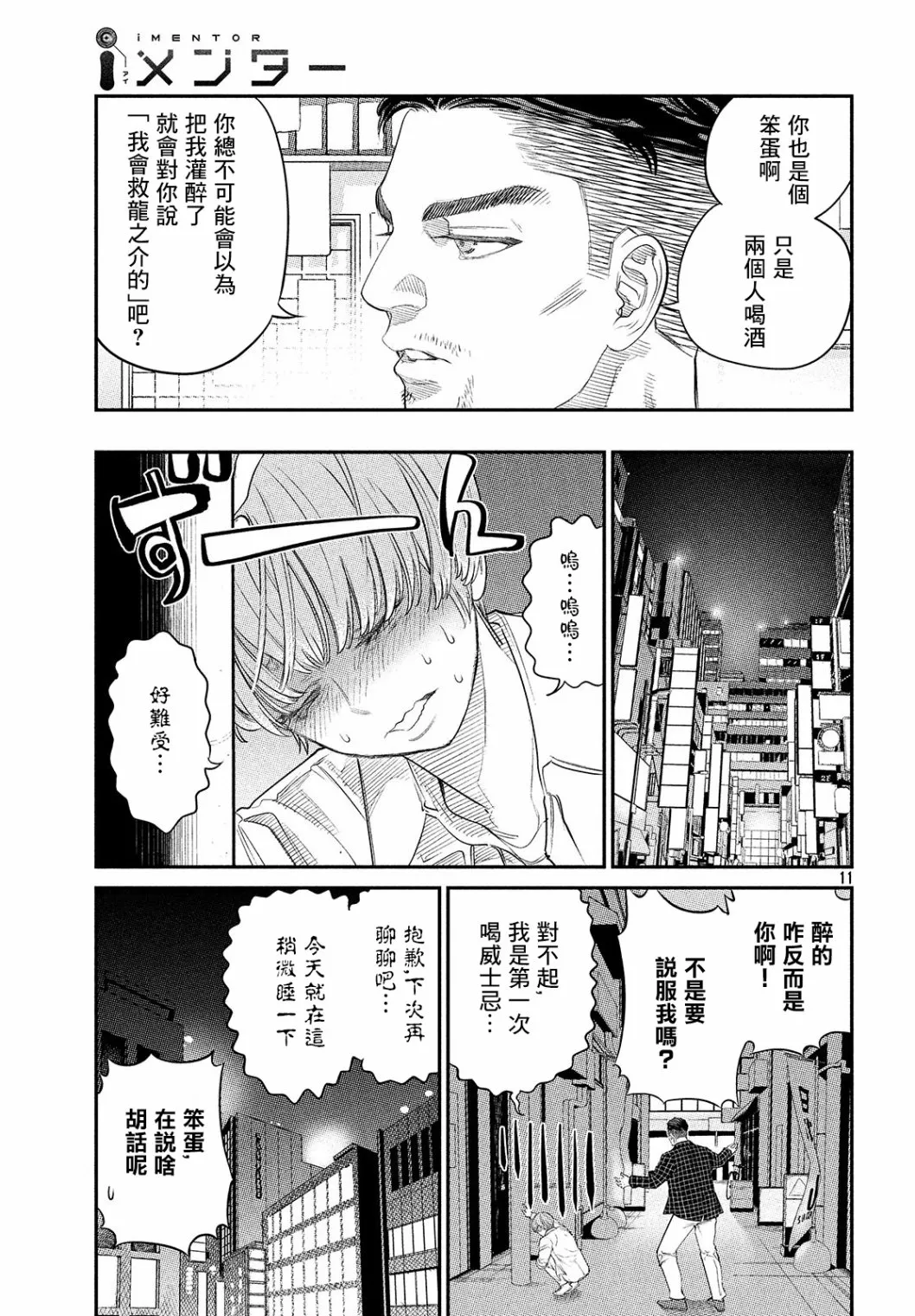 第06话 第11页