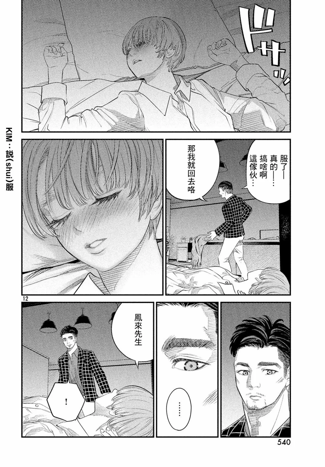 第06话 第12页
