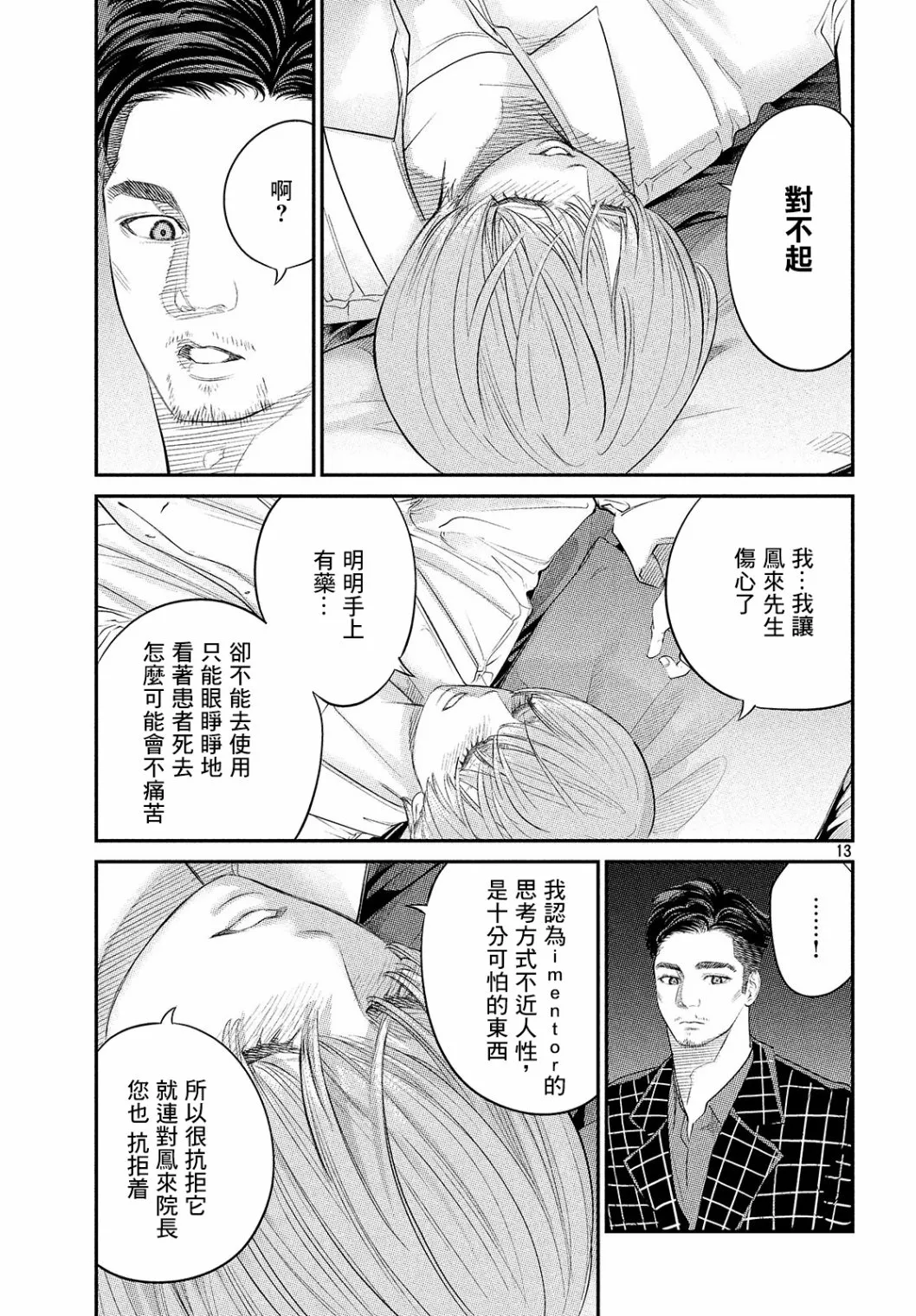第06话 第13页