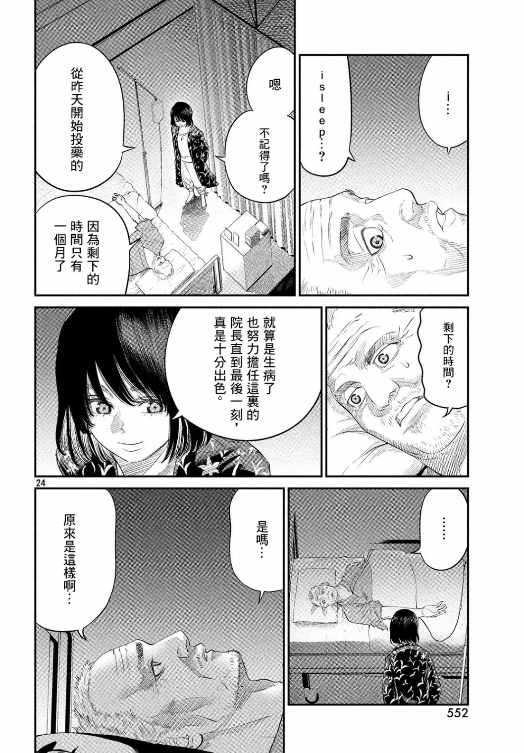 第06话 第24页