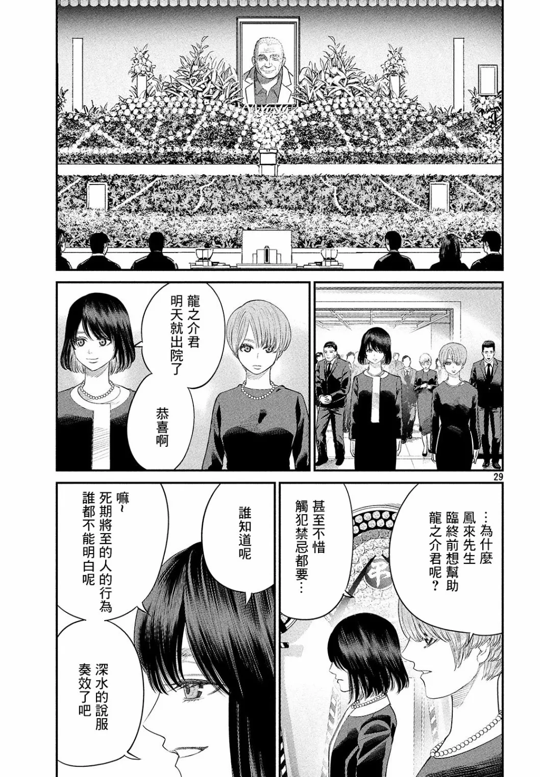 第06话 第29页