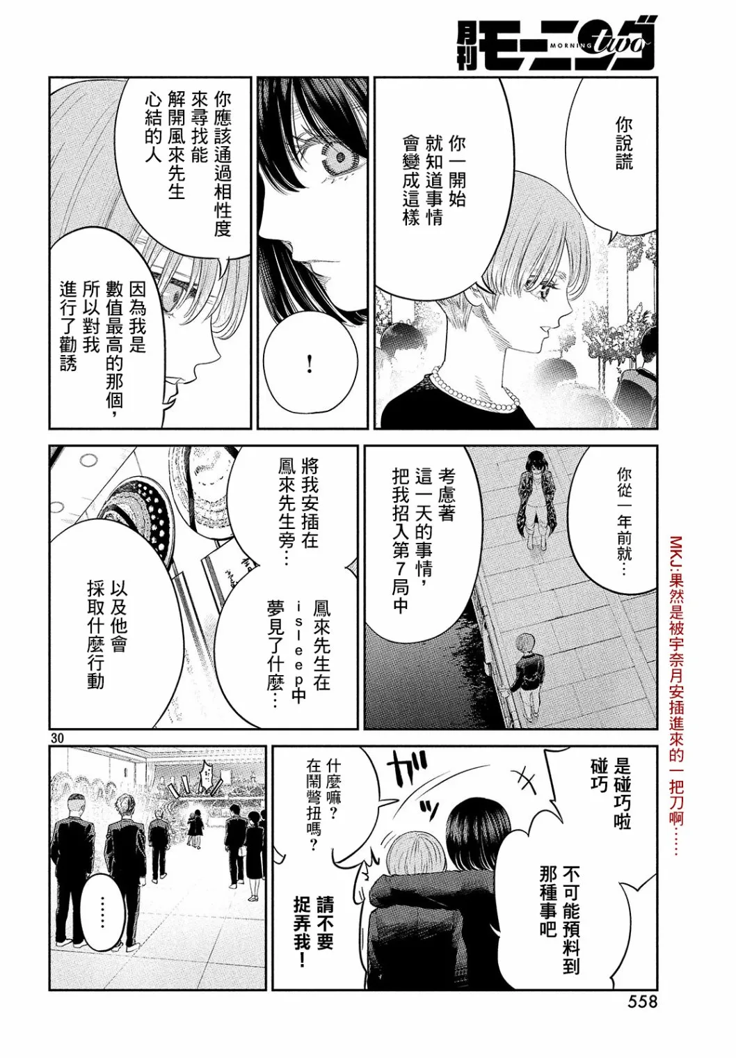 第06话 第30页
