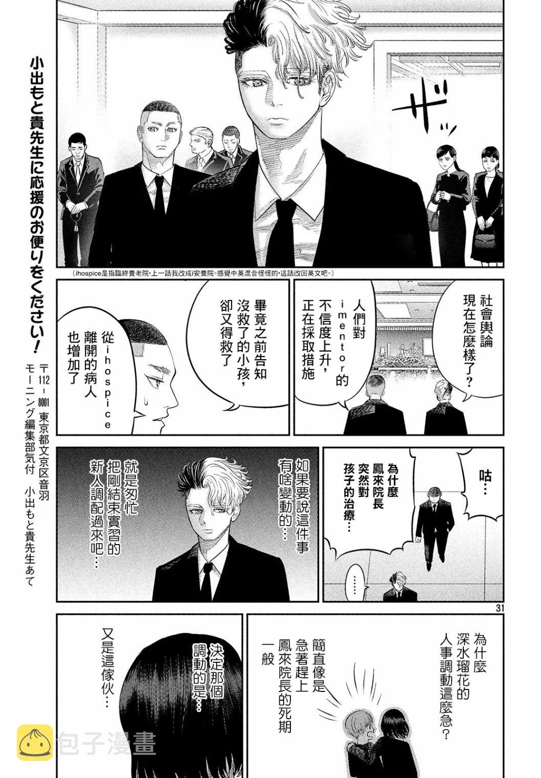 第06话 第31页