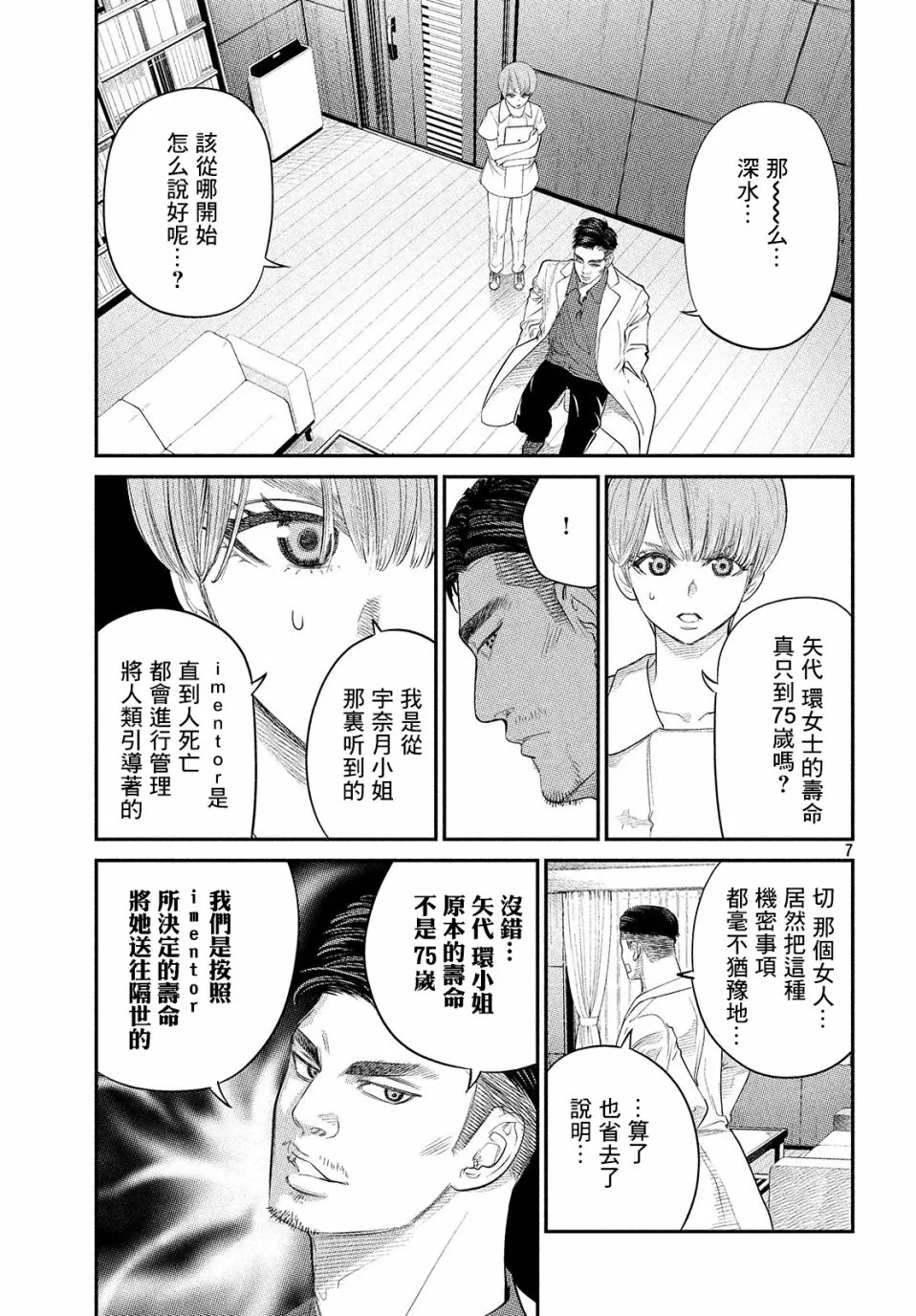 第05话 第7页
