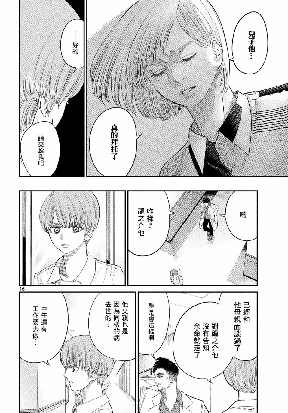 第05话 第16页