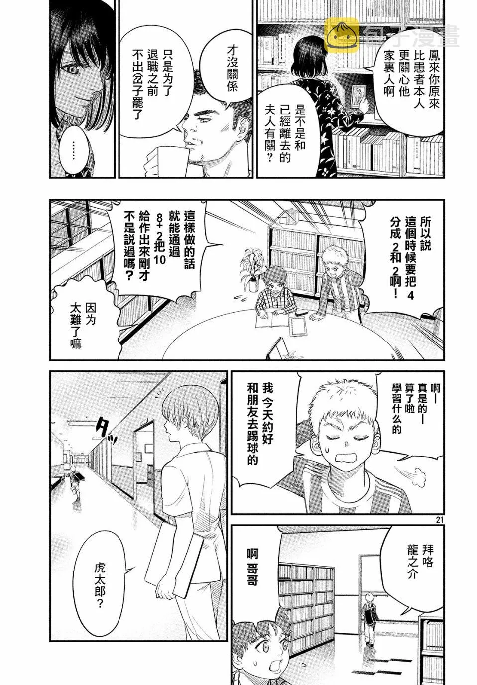 第05话 第21页