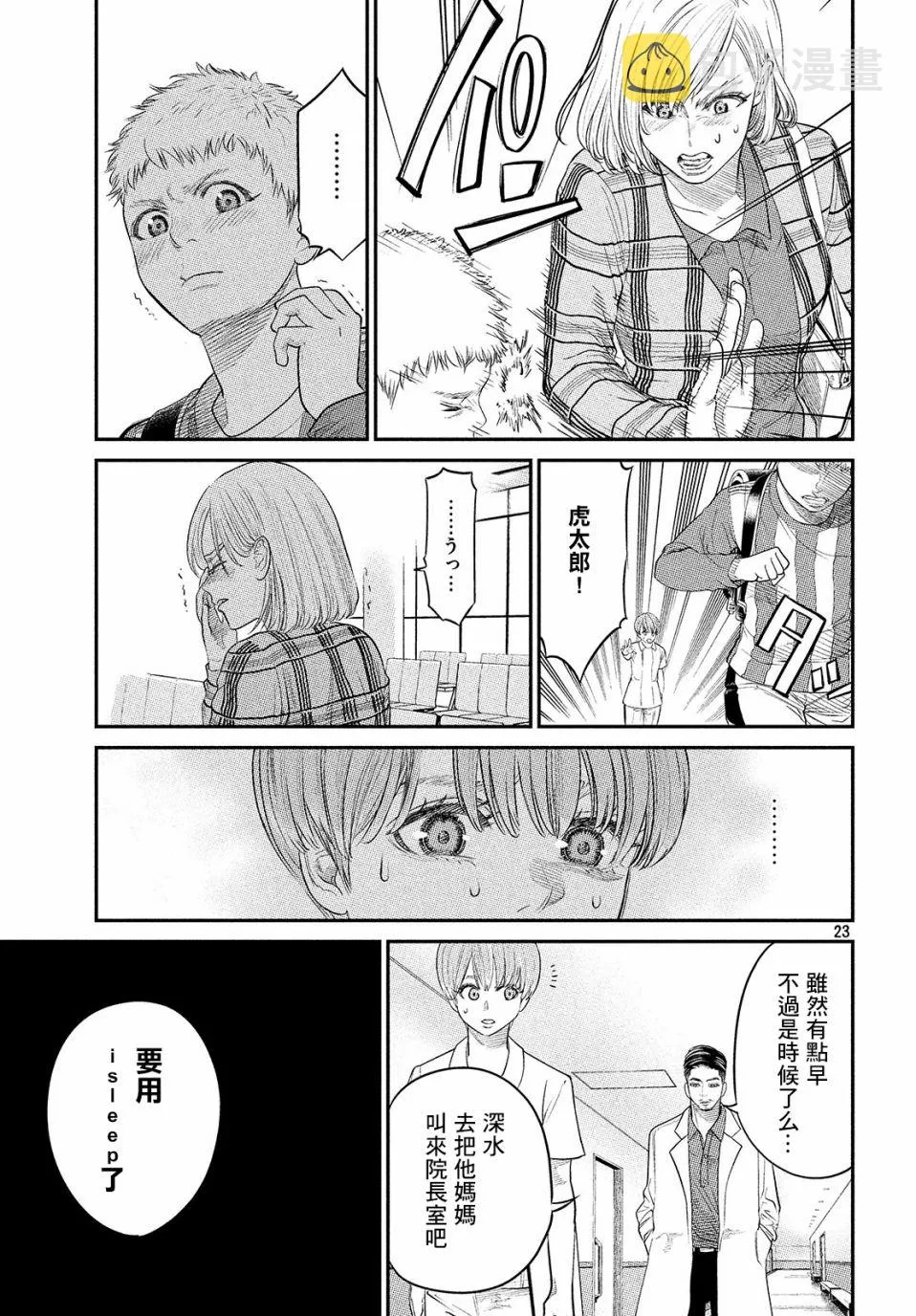 第05话 第23页