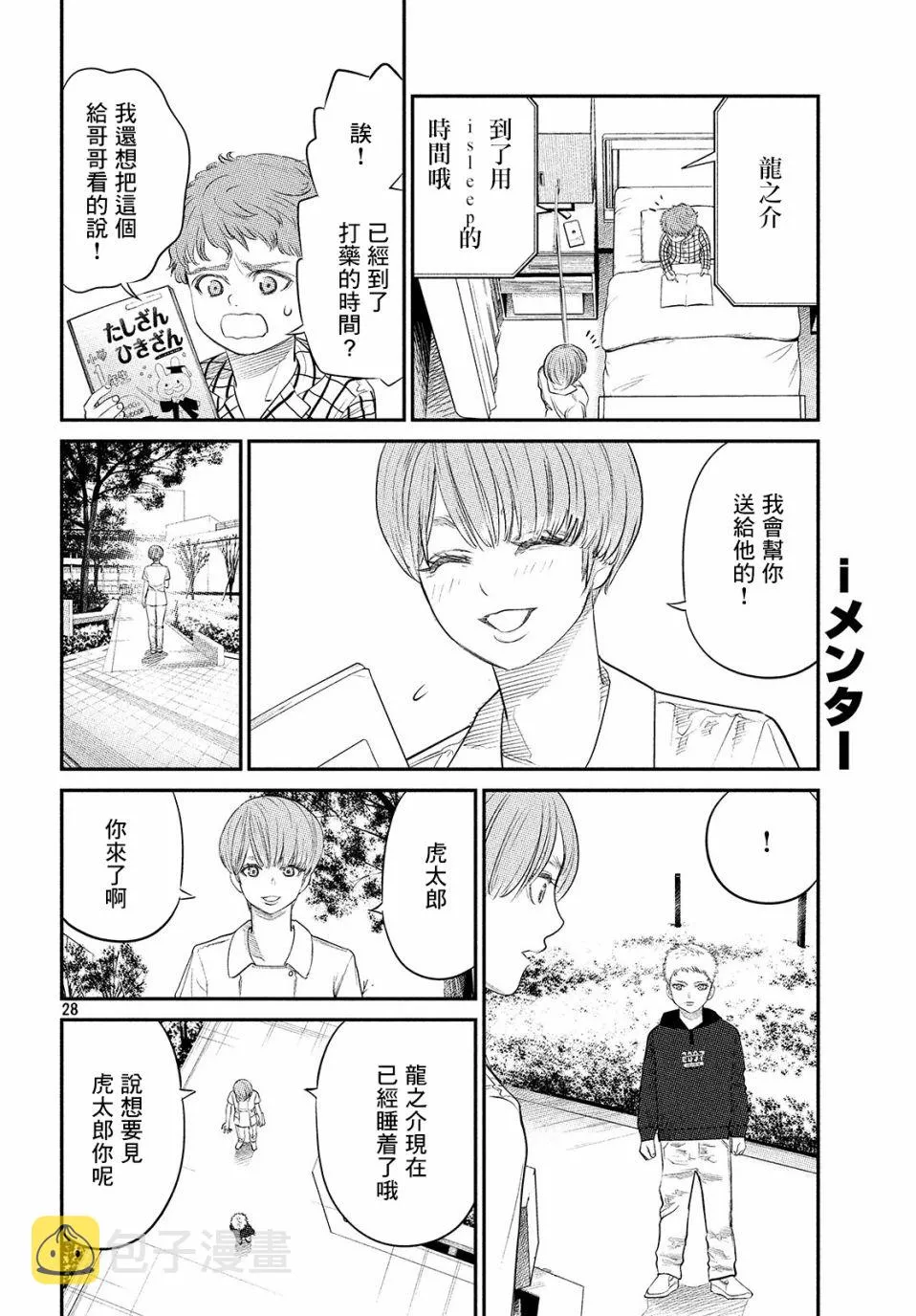 第05话 第28页