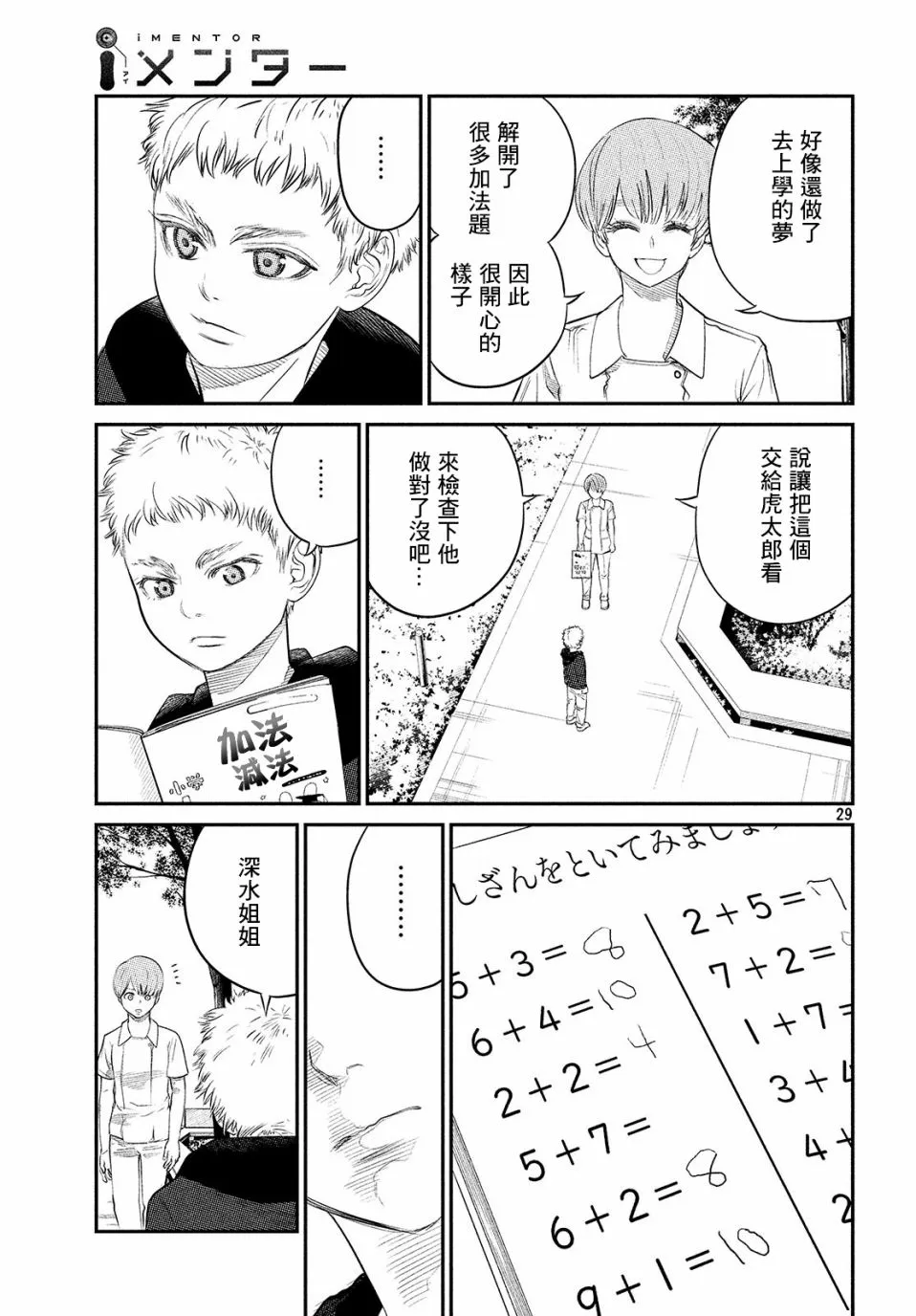 第05话 第29页