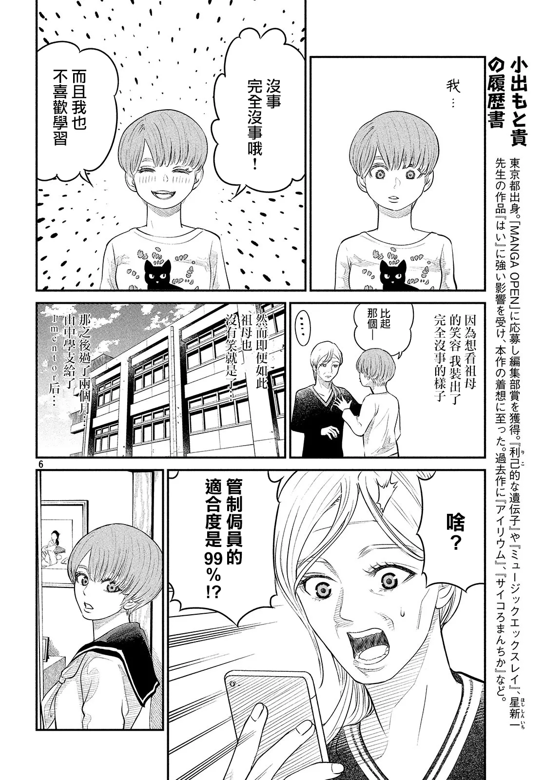 第03话 第6页