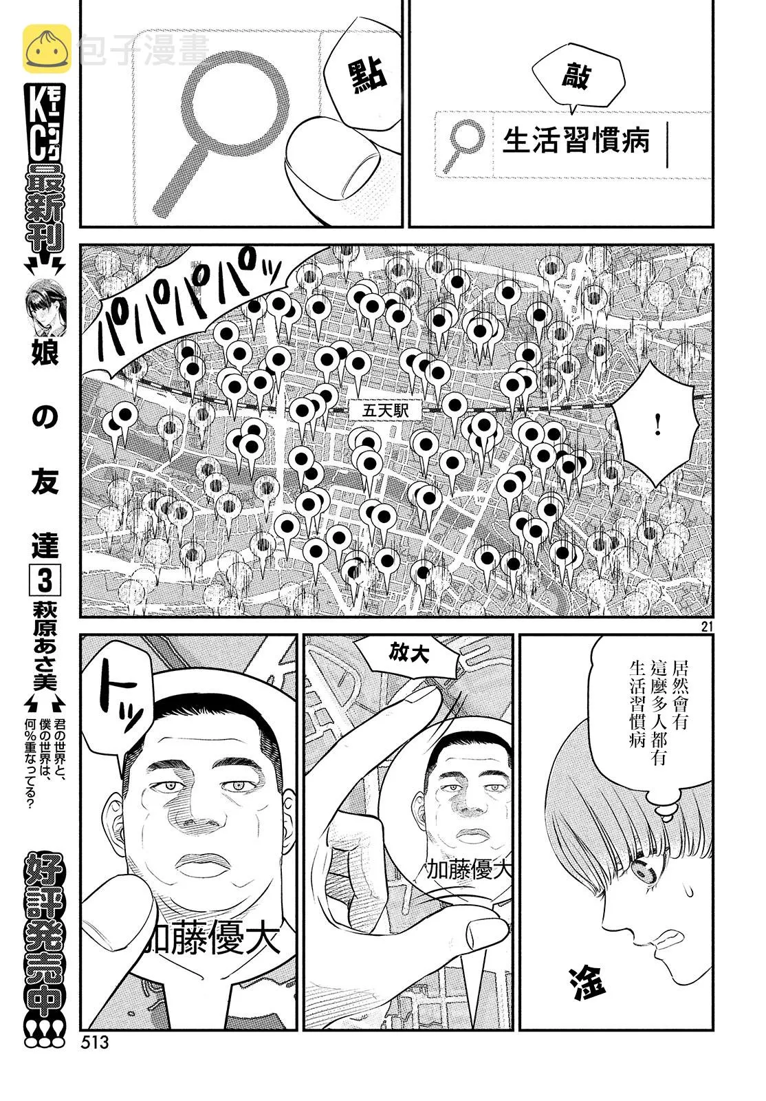 第03话 第21页