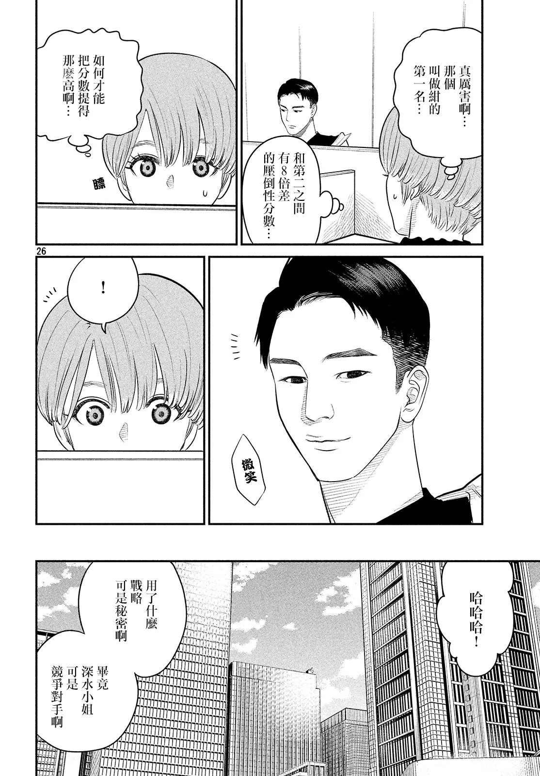 第03话 第26页