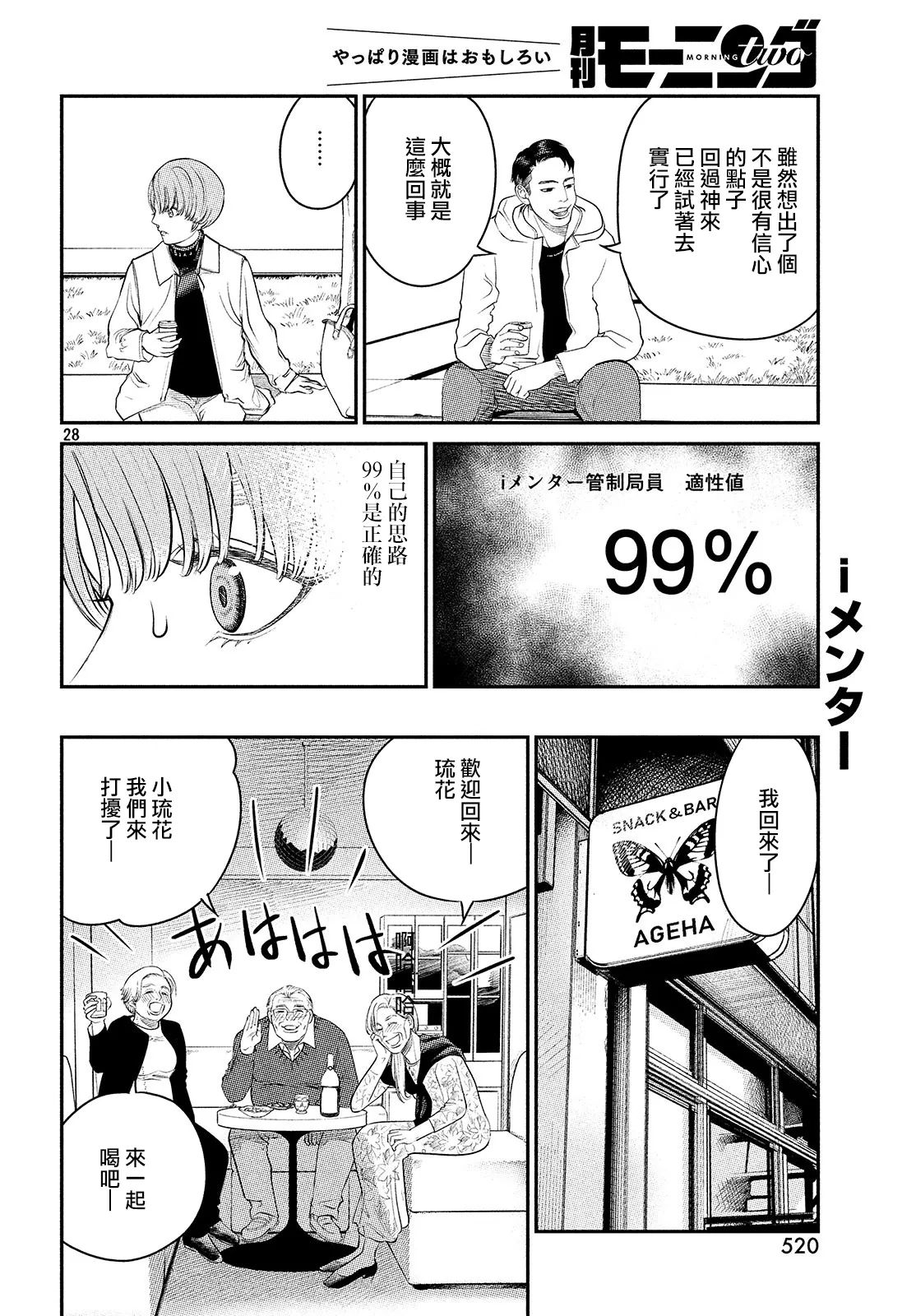第03话 第28页