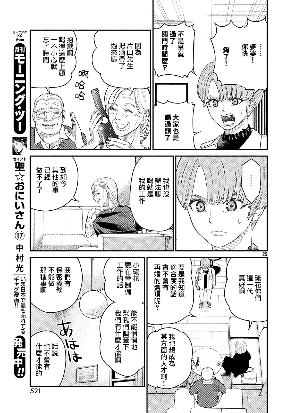 第03话 第29页