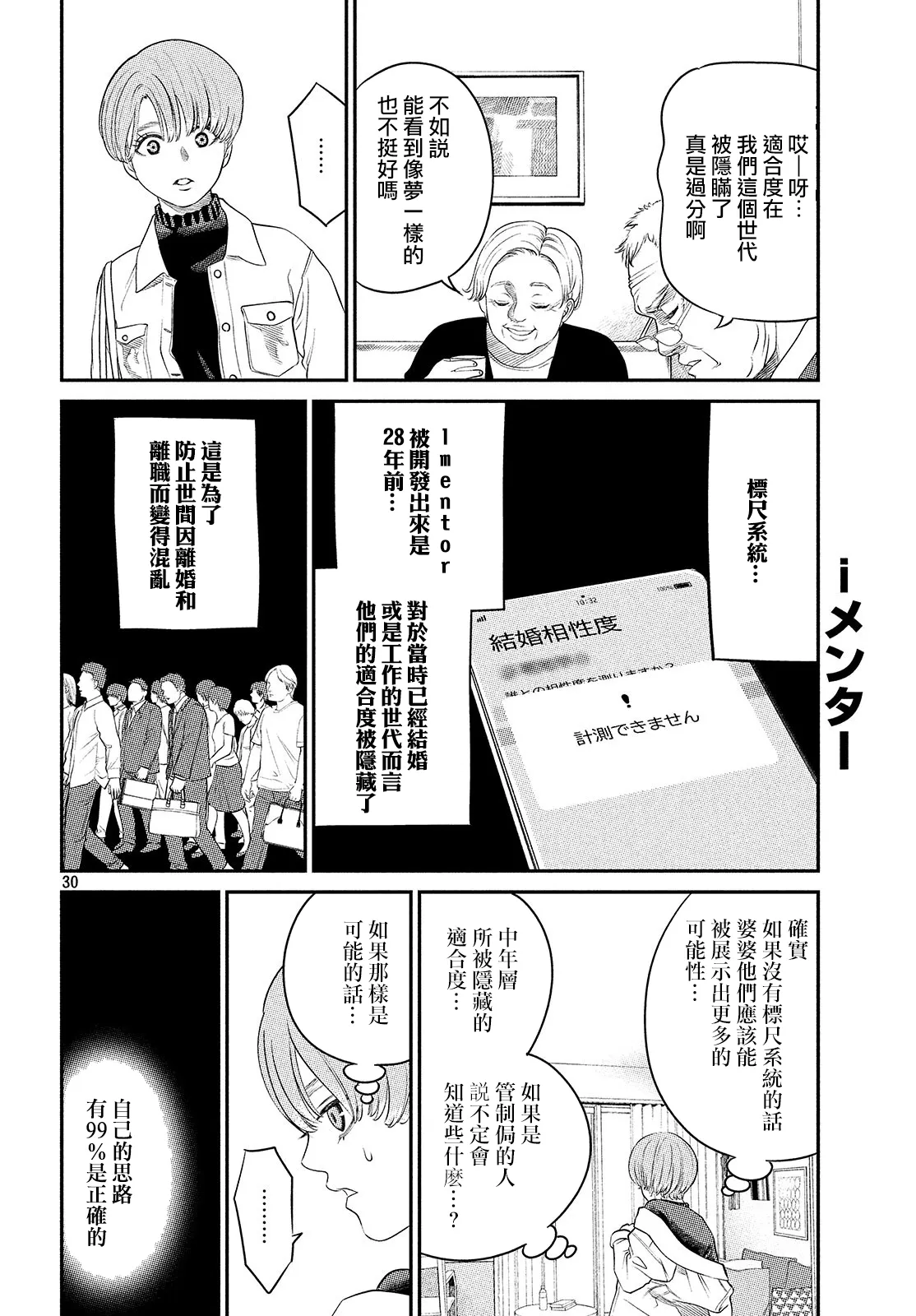 第03话 第30页