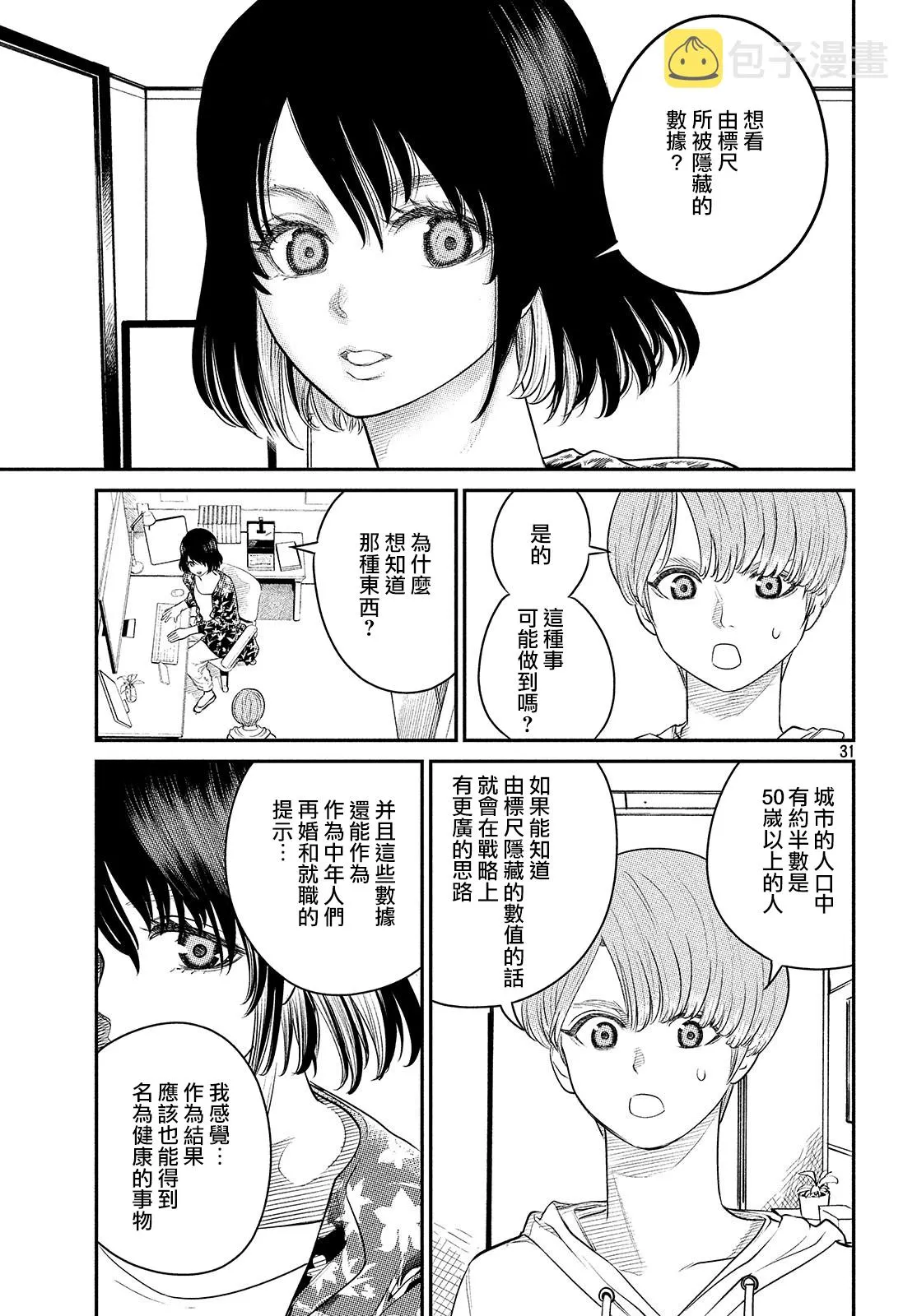 第03话 第31页