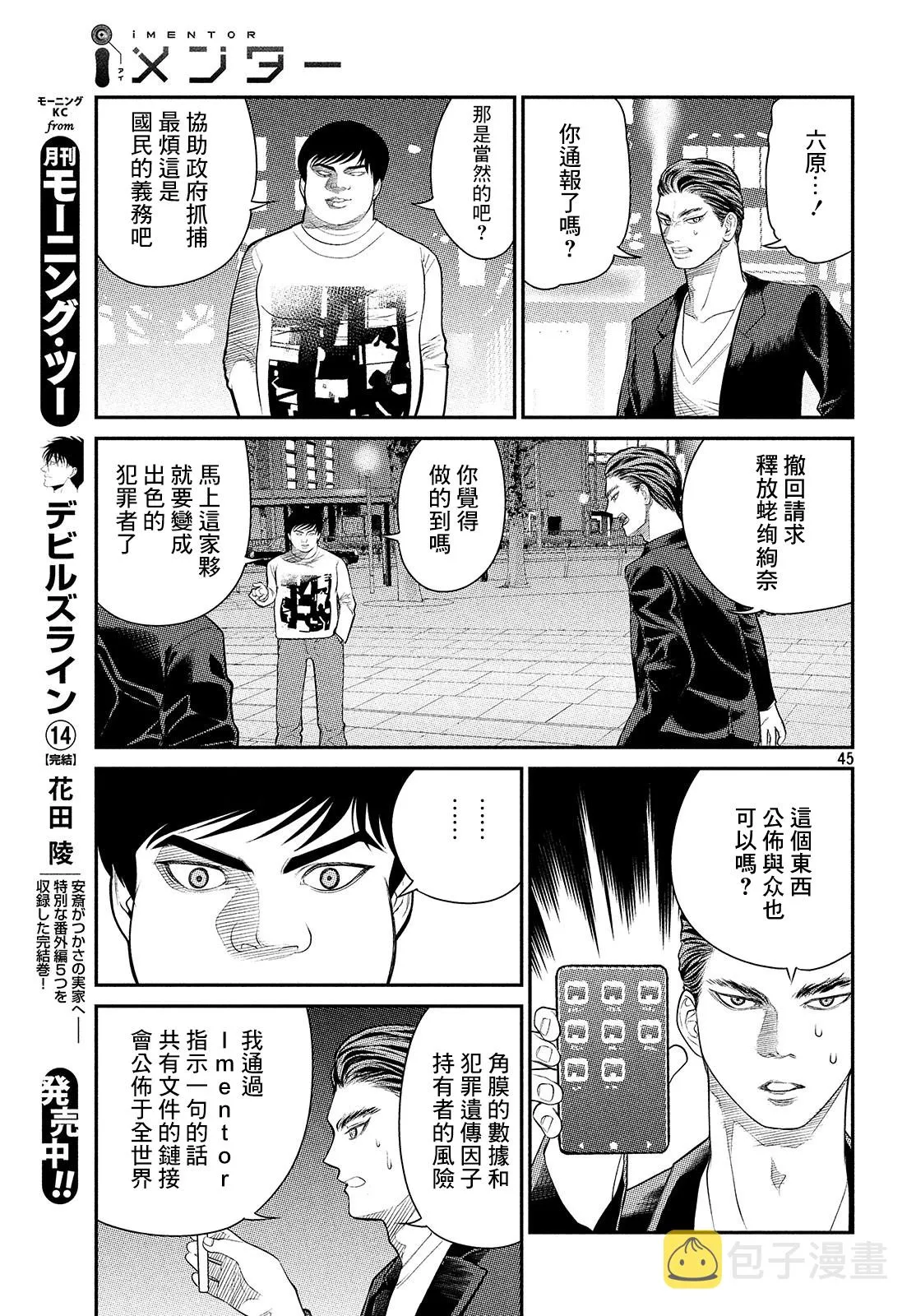 第2.3话 第5页