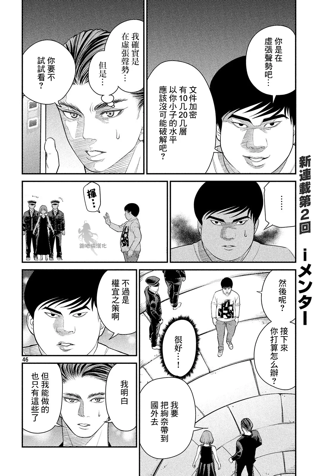 第2.3话 第6页