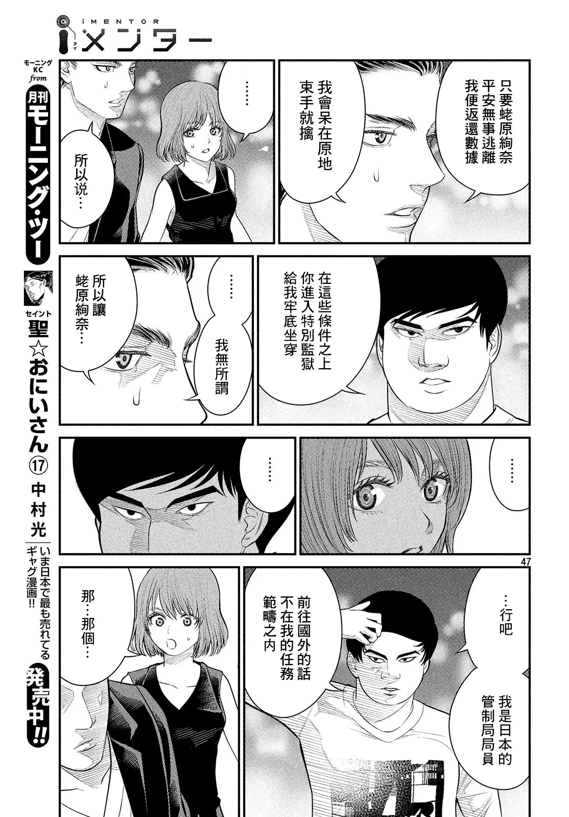第2.3话 第7页