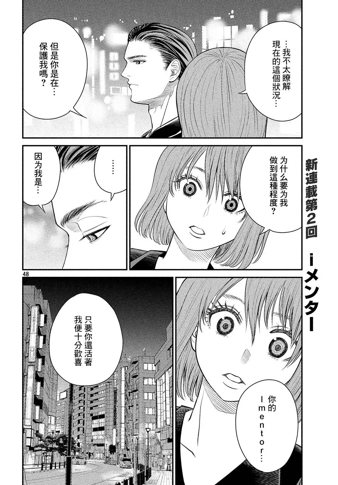 第2.3话 第8页