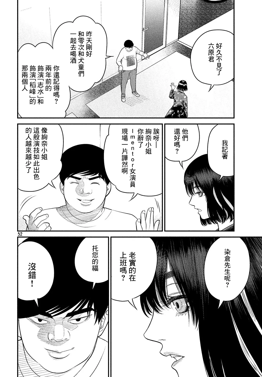 第2.3话 第12页