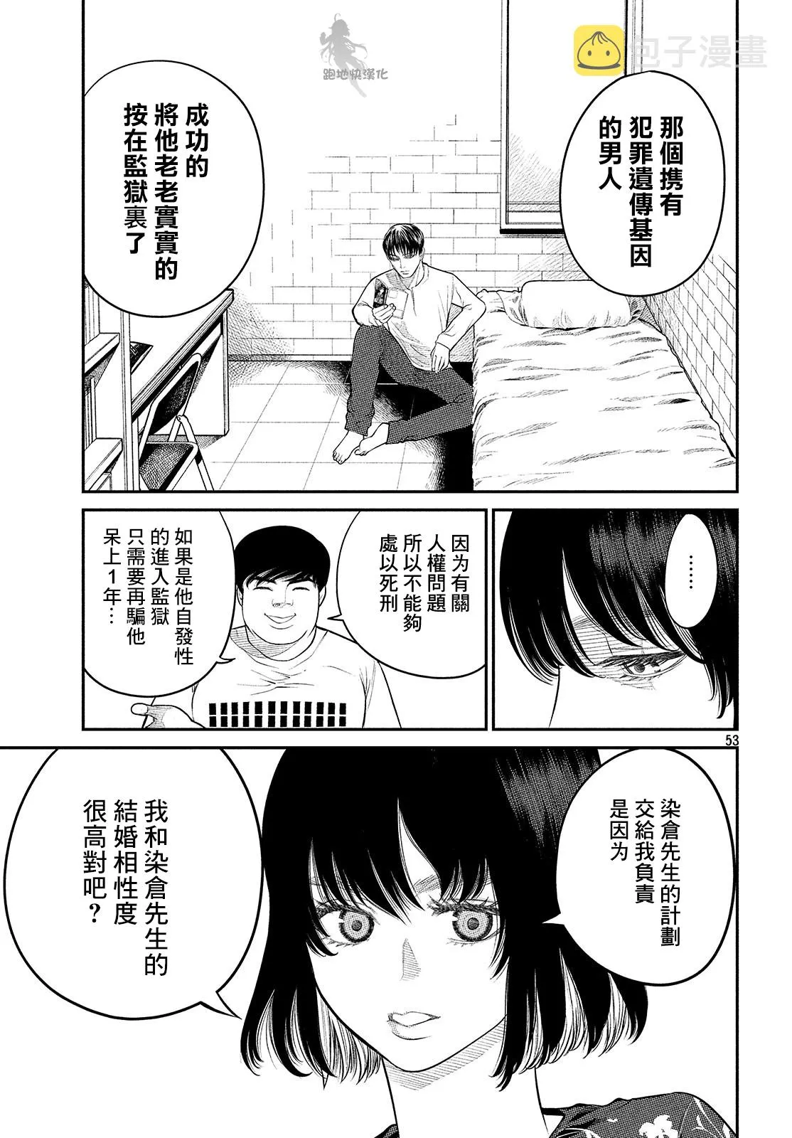 第2.3话 第13页