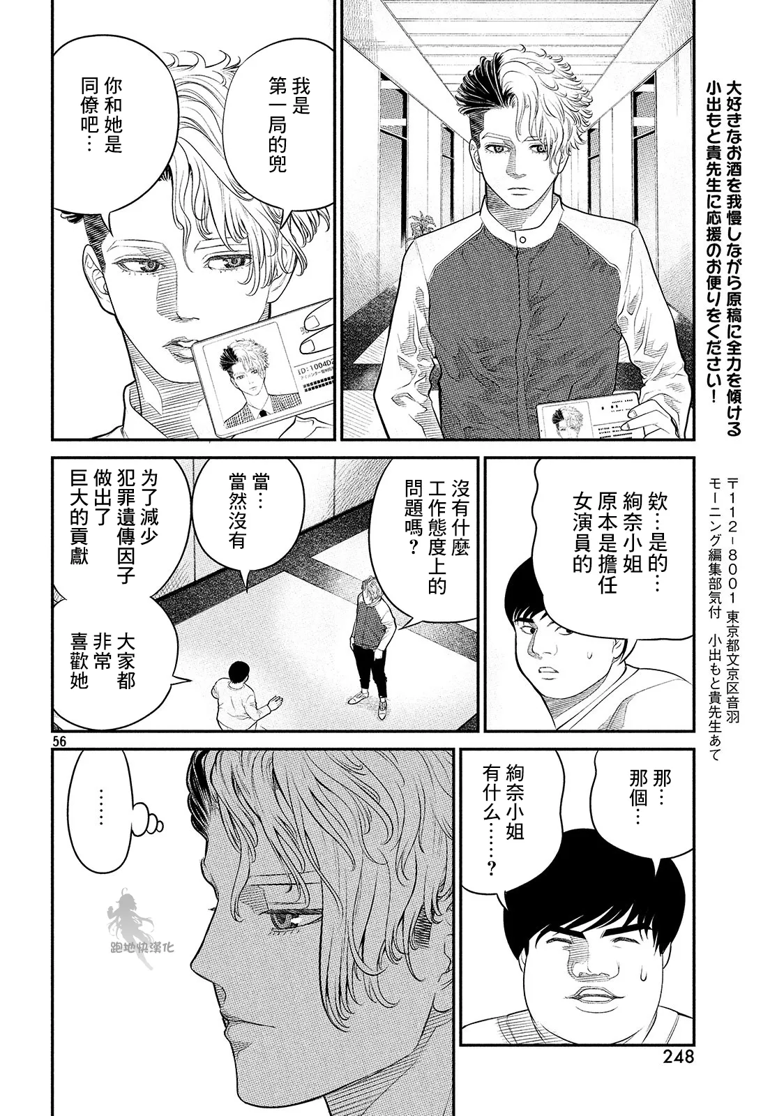 第2.3话 第16页