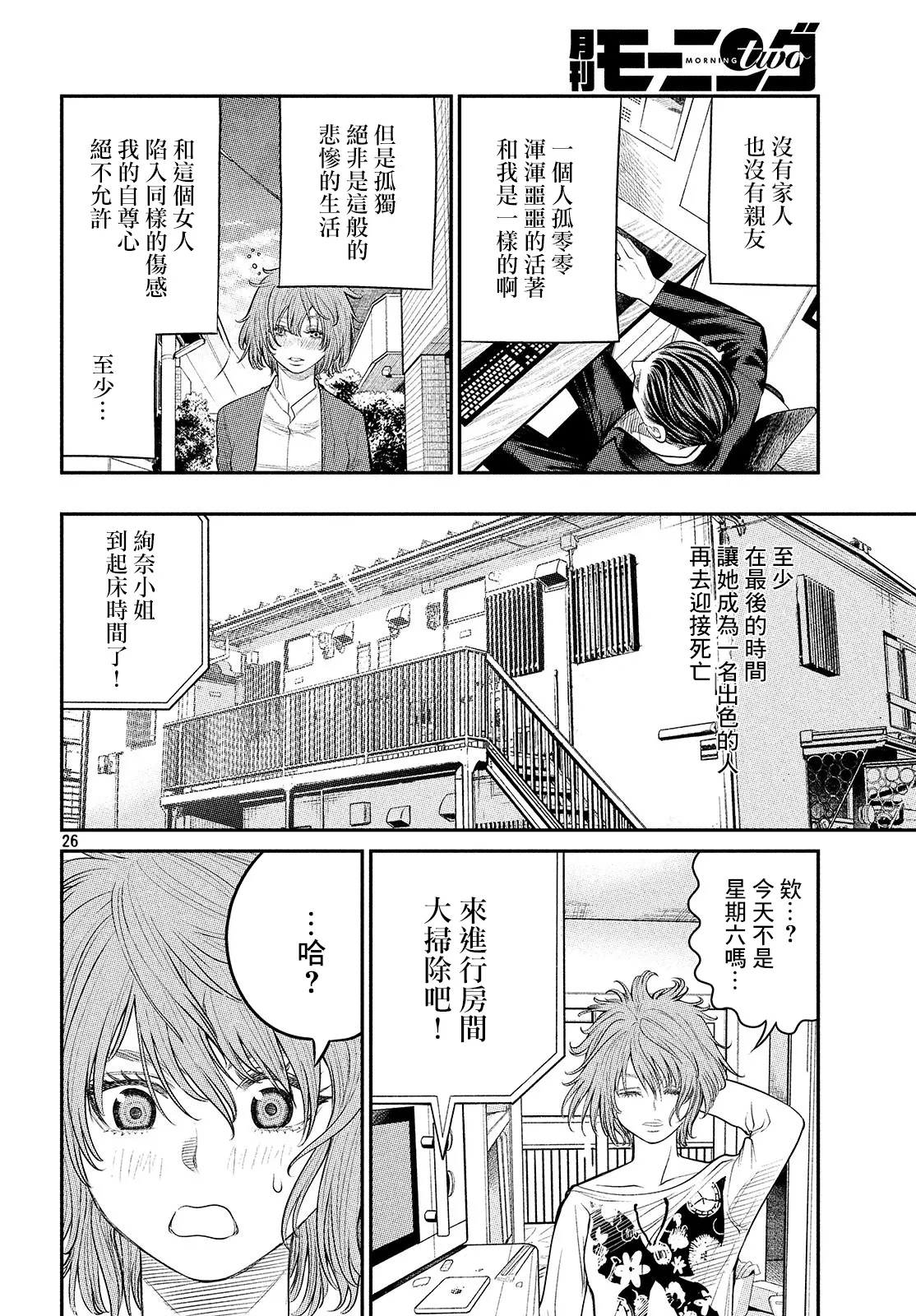 第2.2话 第6页