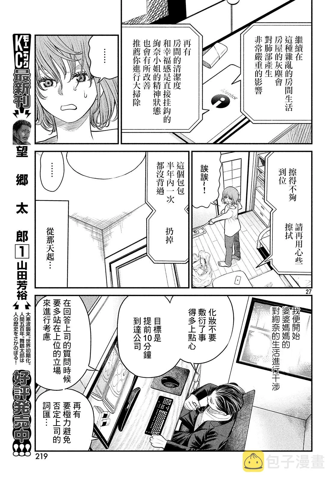第2.2话 第7页