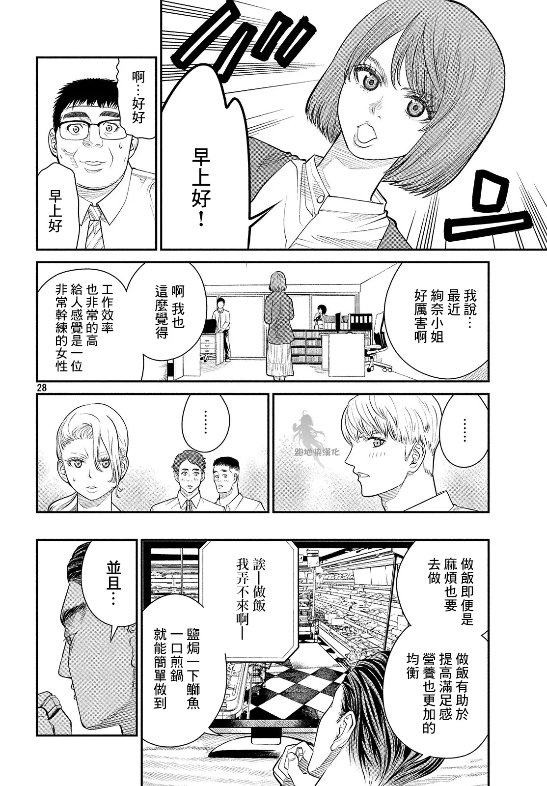 第2.2话 第8页