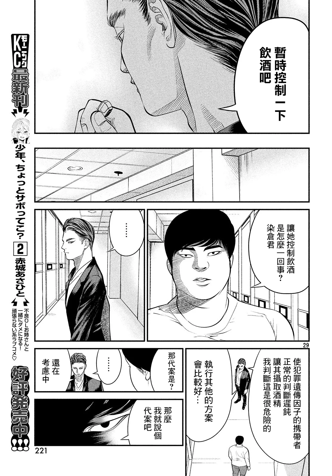 第2.2话 第9页