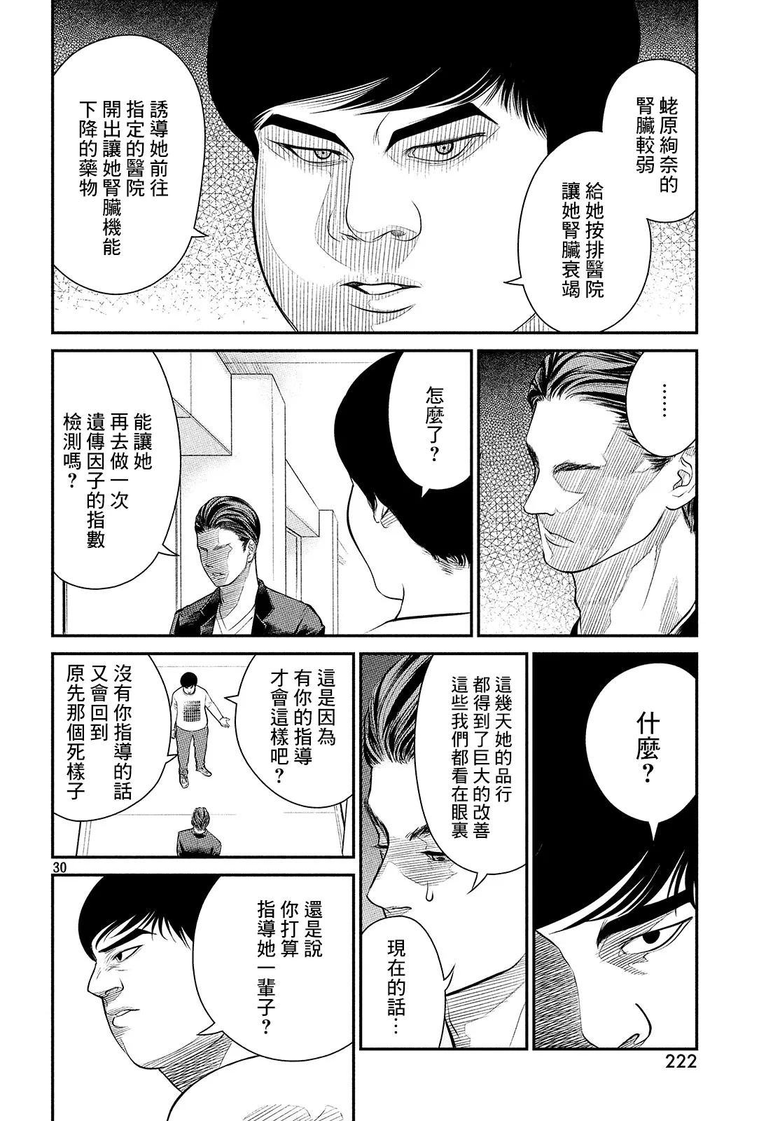 第2.2话 第10页
