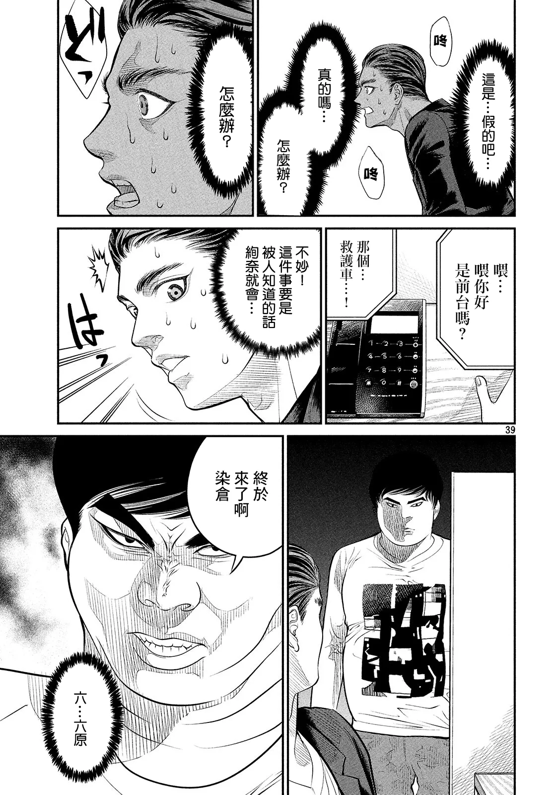 第2.2话 第19页