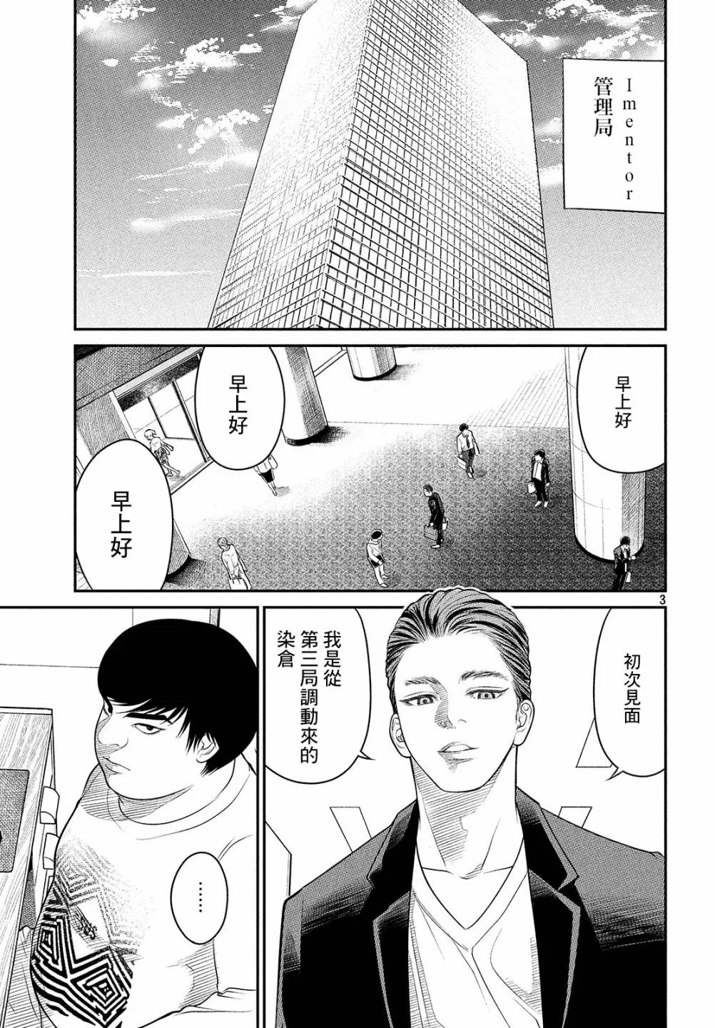 第2.1话 第3页