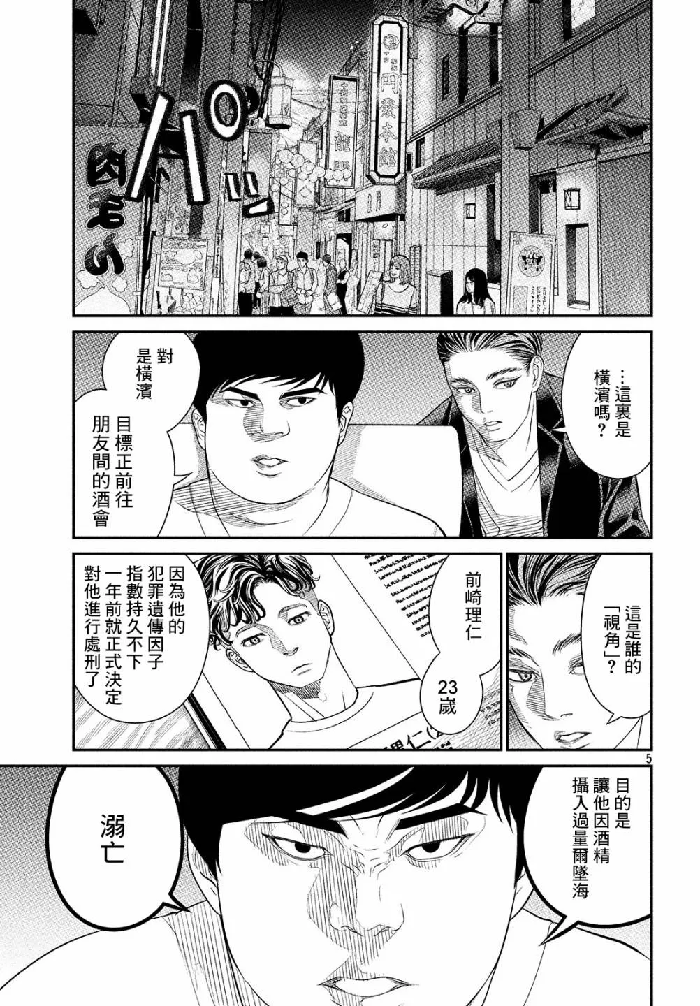 第2.1话 第5页