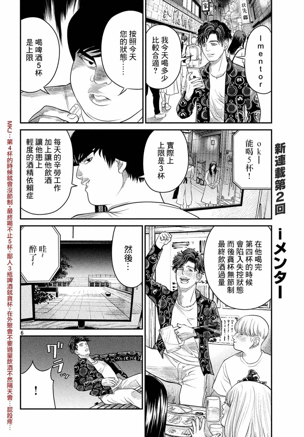 第2.1话 第6页