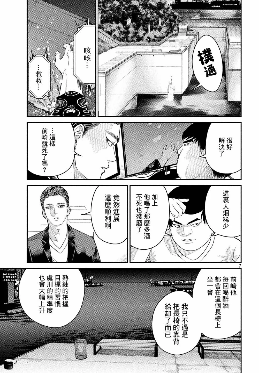 第2.1话 第7页