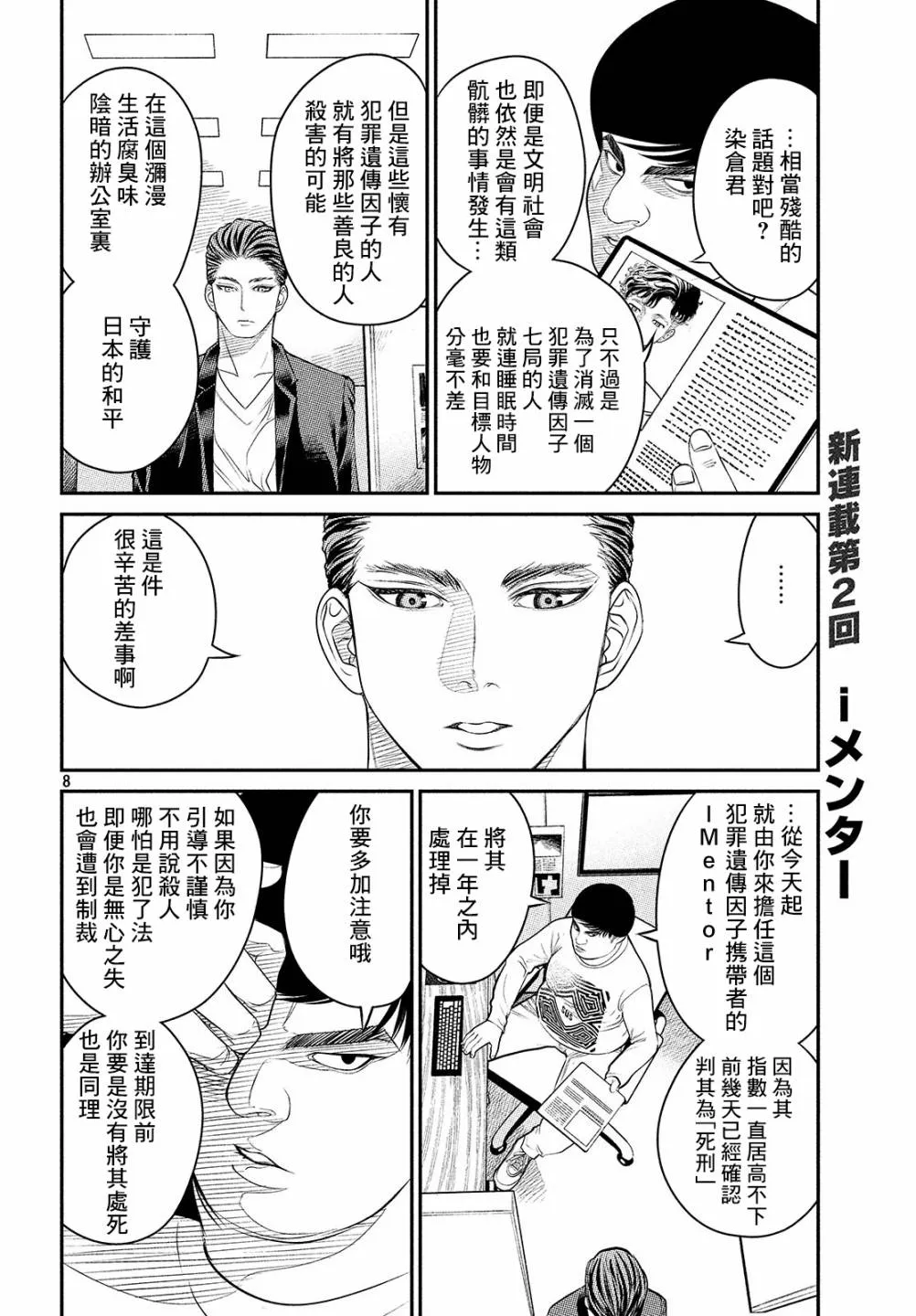 第2.1话 第8页