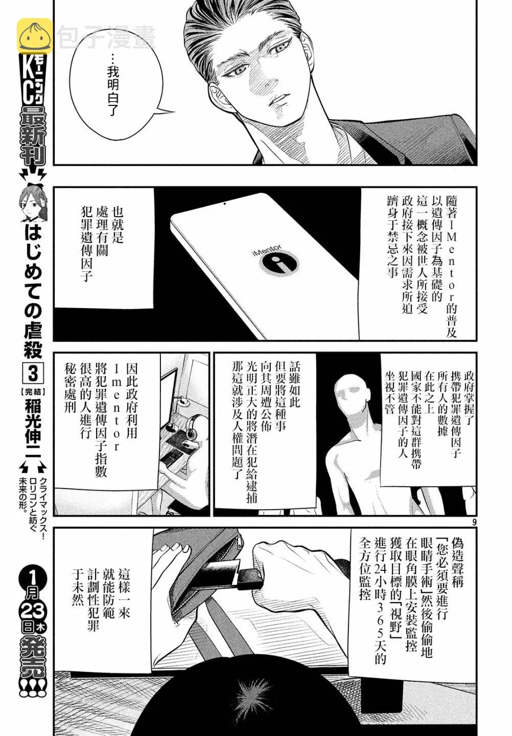 第2.1话 第9页