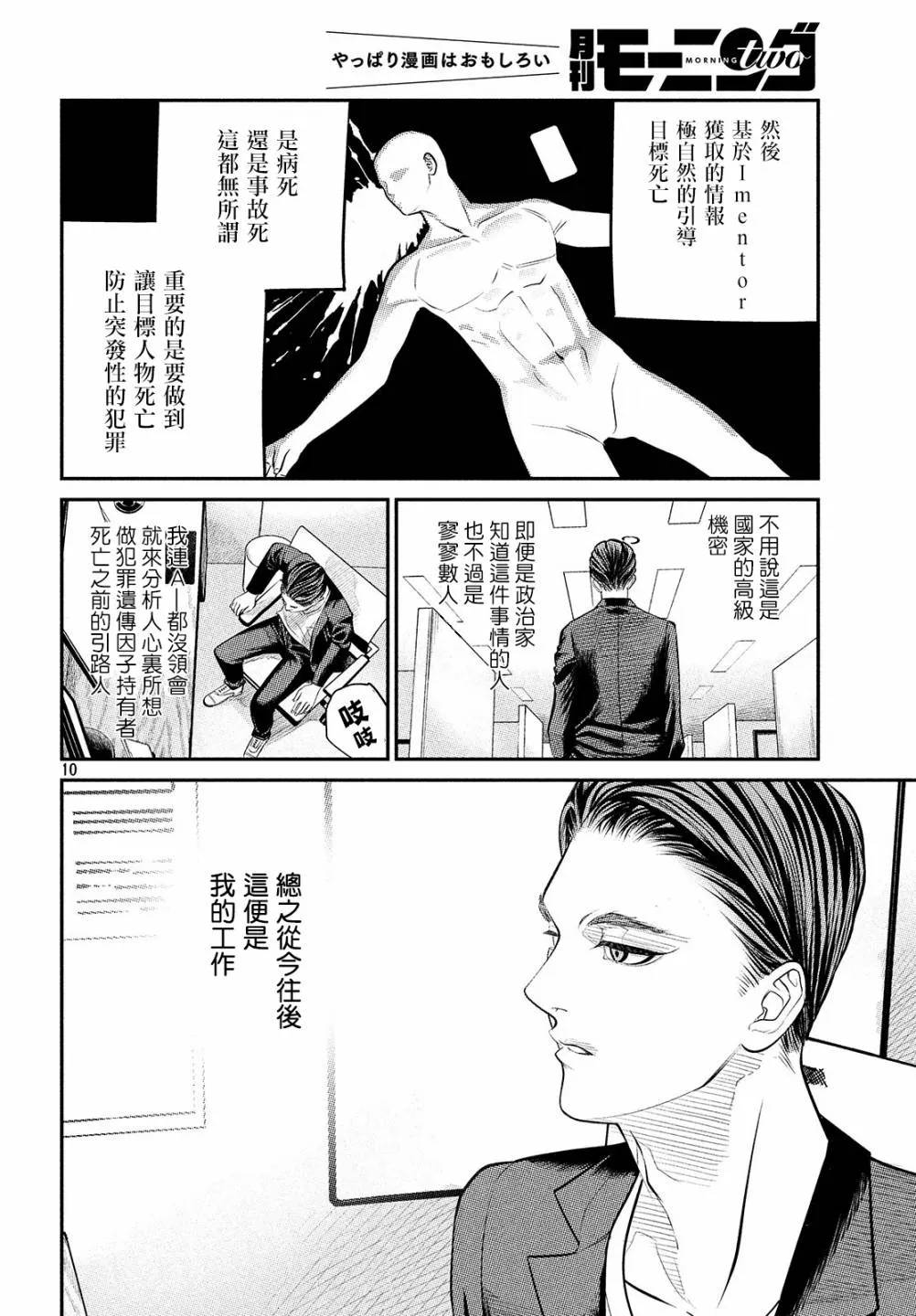 第2.1话 第10页
