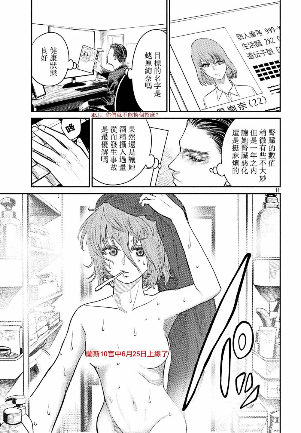第2.1话 第11页